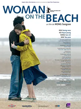海边的女人2006[电影解说] (2006) 海报