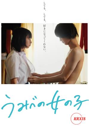 海边的女孩 (2021) 海报