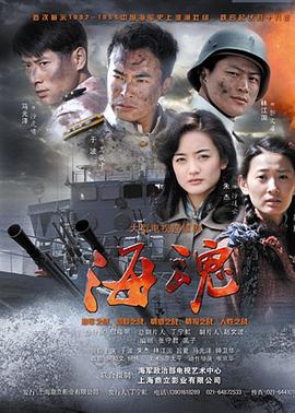 海魂2011 (2011) 海报