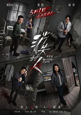 消失的人[电影解说] (2026) 海报