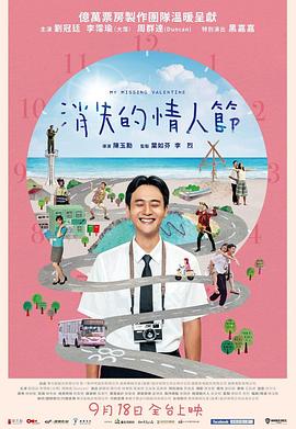 消失的情人节2020 (2020) 海报