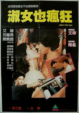 淑女也疯狂 (1986) 海报