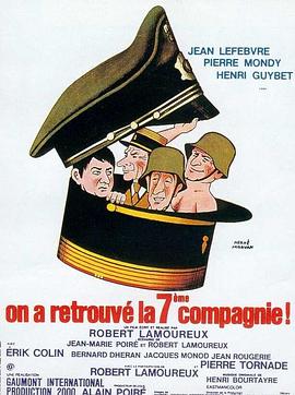 深入敌后搞搞震2 (1975) 海报