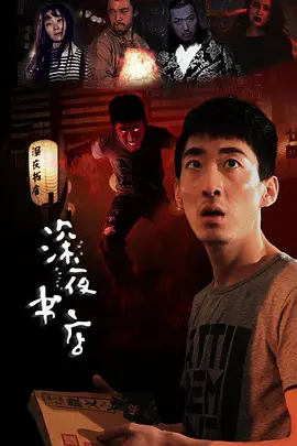 深夜书店[电影解说] 海报
