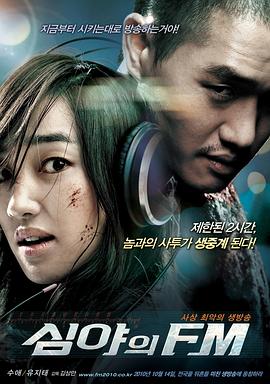 深夜调频 (2010) 海报