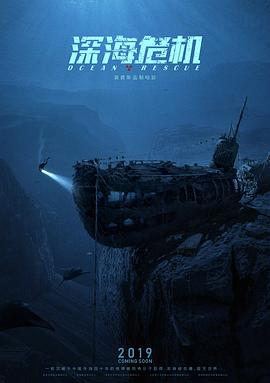 深海危机 (2023) 海报