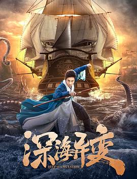 深海异变 (2022) 海报