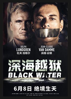 深海越狱（国语） (2018) 海报