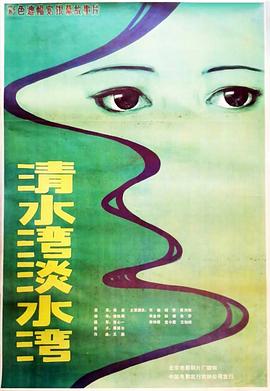 清水湾，淡水湾 (1984) 海报