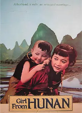 湘女萧萧[电影解说] (1986) 海报