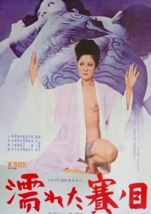 湿润的眼睛 (1974) 海报