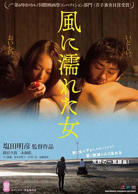 湿濡的女人[电影解说] (2016) 海报