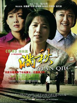 满秋 (2011) 海报