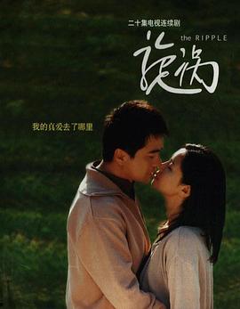 漩涡2003 (2003) 海报