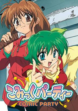 漫画同人会 (2001) 海报