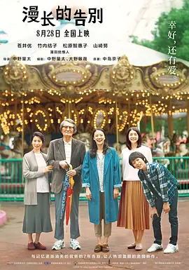漫长的告别2019[电影解说] (2020) 海报