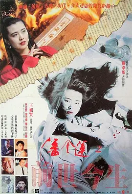 潘金莲之前世今生[电影解说] (1989) 海报