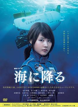 潜入深海 (2015) 海报