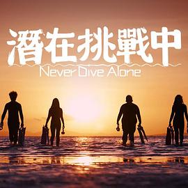 潜在挑战中粤语 (2024) 海报