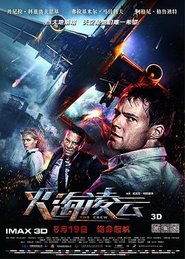 火海凌云 (2016) 海报