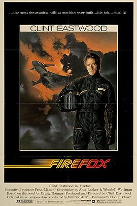 火狐 (1982) 海报