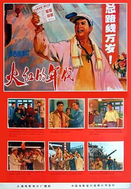 火红的年代 (1974) 海报