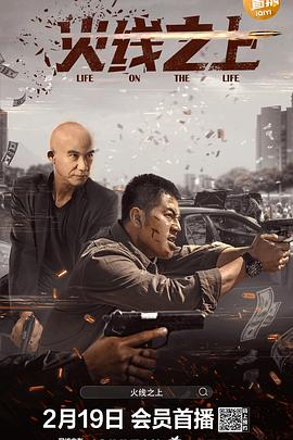 火线之上 (2022) 海报
