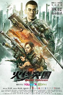 火线突围 (2021) 海报