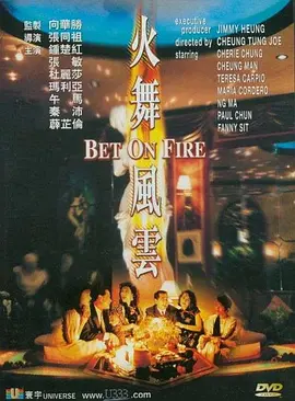 火舞风云[电影解说] (1988) 海报