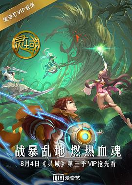 灵域第三季 (2016) 海报