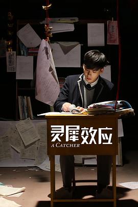 灵犀效应 (2017) 海报