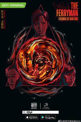 灵魂摆渡·南洋传说 (2021) 海报