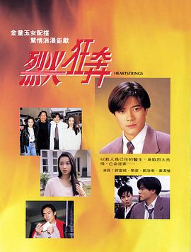 烈火狂奔粤语 (1994) 海报