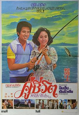 烟波江上 (1978) 海报