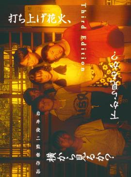 烟花1995 (1995) 海报