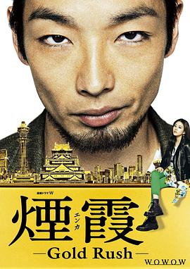 烟霞 (2015) 海报
