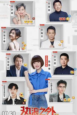 热浪之外 (2025) 海报