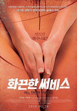 热点服务:一个残忍的理发师 (2015) 海报