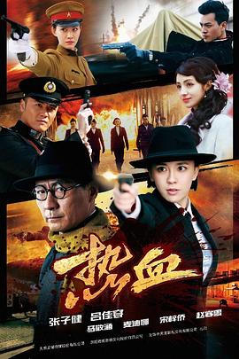 热血 (2015) 海报