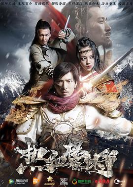 热血杨家将 (2017) 海报