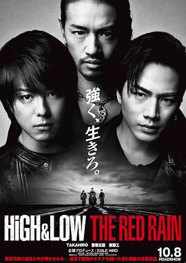 热血街区电影版2：红雨篇 (2016) 海报