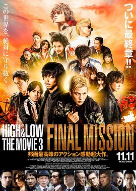 热血街区电影版3：终极任务 (2017) 海报
