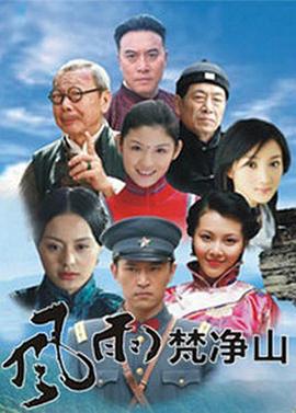 烽火燃情 电影版 (2011) 海报