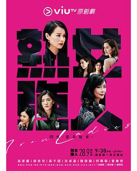 熟女强人国语 (2020) 海报