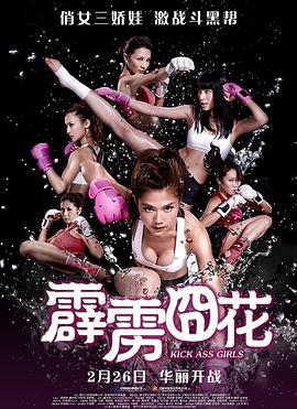 爆3俏娇娃 (2013) 海报