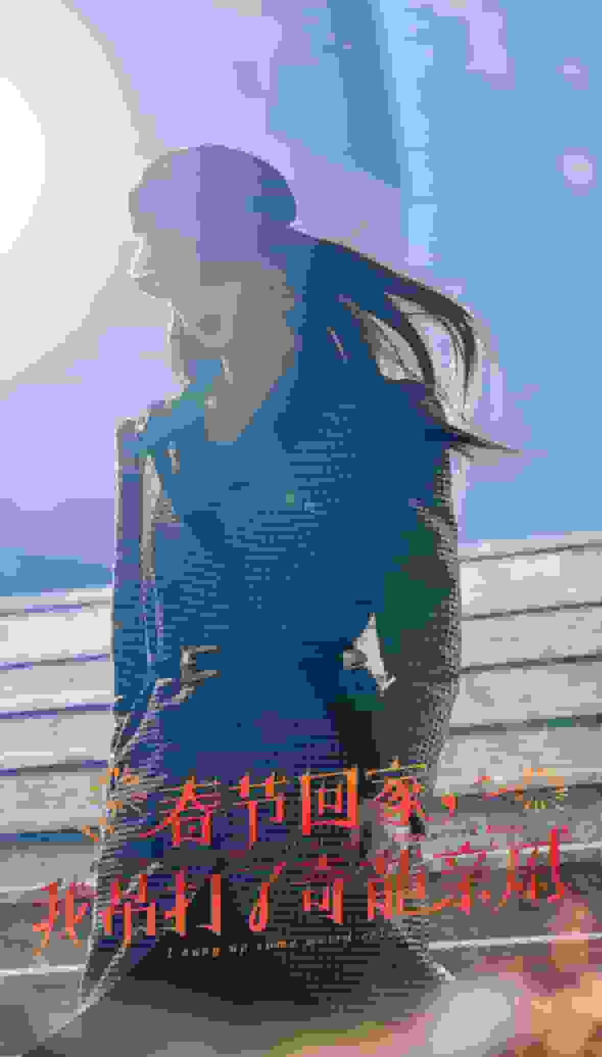 爆竹声中谙世路 (2025) 海报