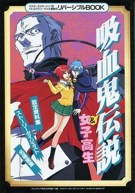 爆笑吸血鬼 (1997) 海报