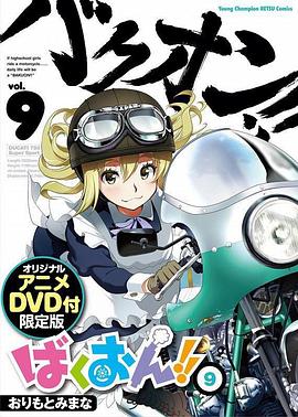 爆音少女！！OAD2 (2016) 海报