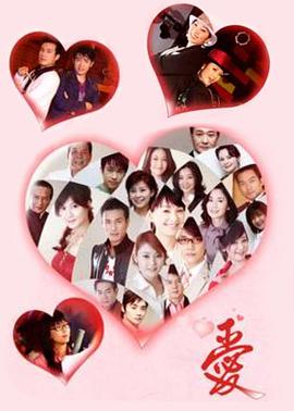 爱 (2006) 海报