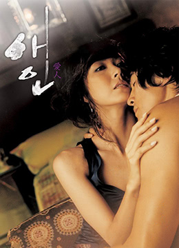 爱人 (2005) 海报